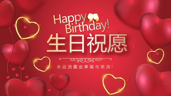 红色生日快乐电子相册动态PPT模板