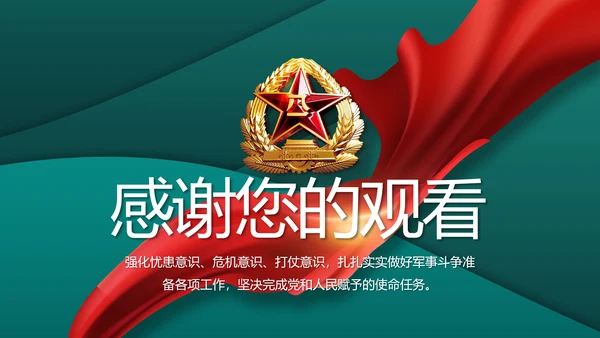 中国人民解放军军事部队工作总结PPT