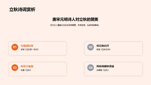 立秋节气文化探索