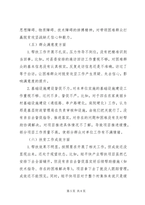 县委副书记脱贫攻坚专题民主生活会发言.docx