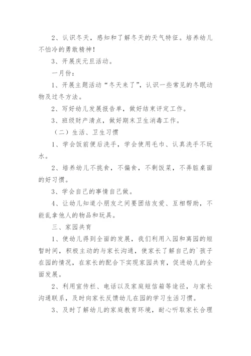 幼儿园小班上学期工作计划-班级工作计划.docx