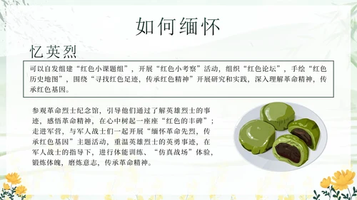 绿色中国风清明缅怀先烈主题班会带内容PPT模板