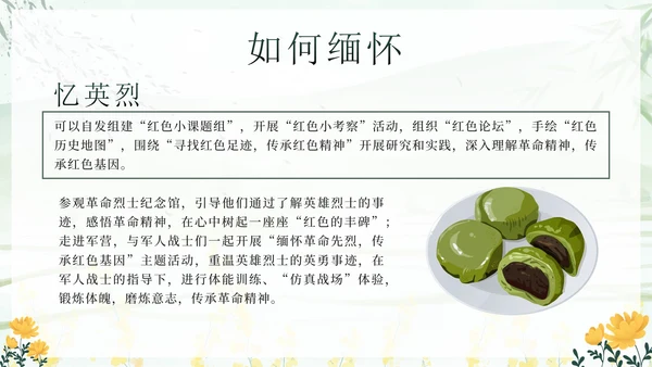 绿色中国风清明缅怀先烈主题班会带内容PPT模板