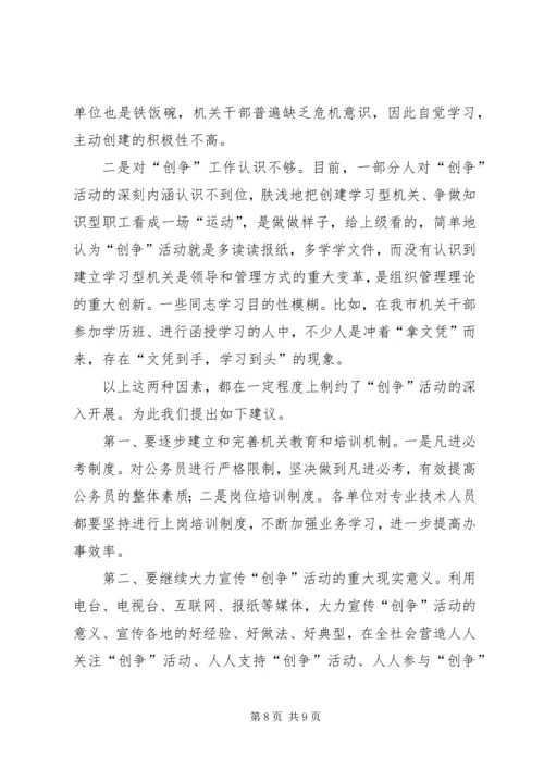 增强监督实效推动科学发展教科文卫工委经验交流材料 (2).docx