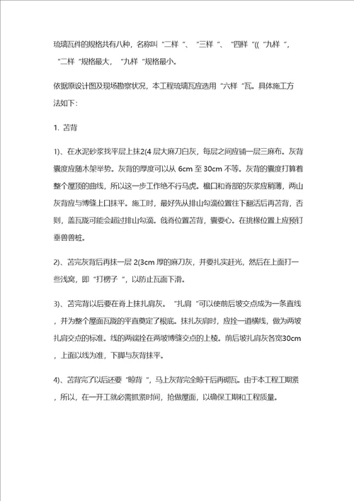 古建屋面施工方案及注意事项
