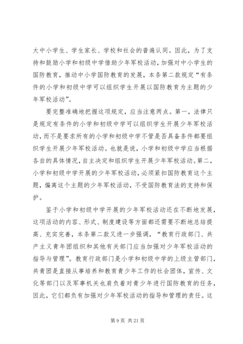 学校开展国防教育汇报材料精编.docx