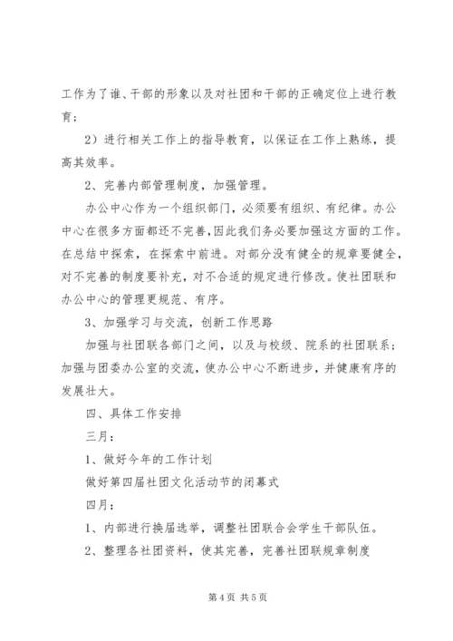 社联办公室XX年工作计划2篇（1）.docx