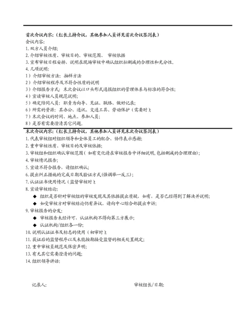 首末次会议签到表与末次会议记录.docx