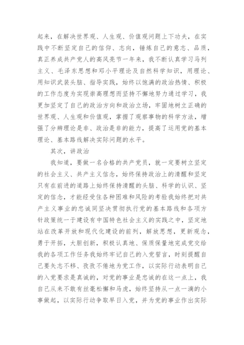 预备党员入党转正申请书_1.docx