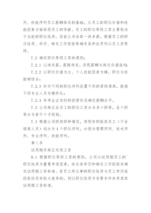 制造企业薪酬管理制度.docx