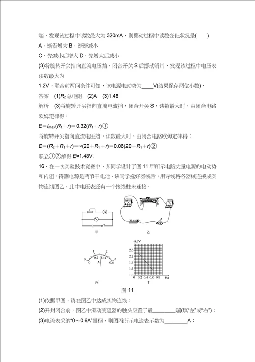XX选考高考物理大一轮复习第八章恒定电流本章综合能力提升练