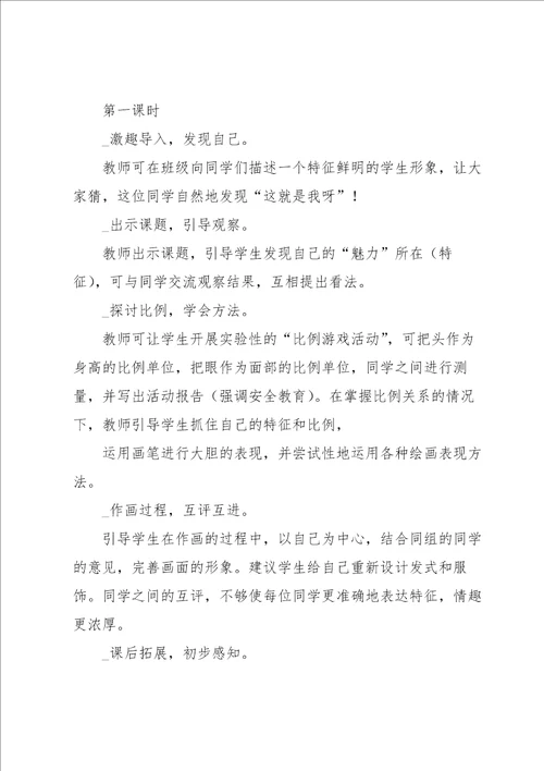 美术教案模板集合五篇