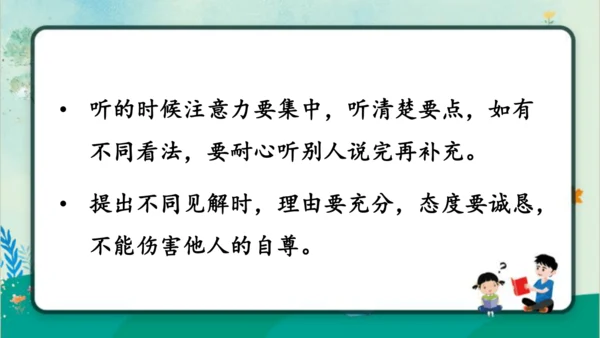 【同步备课】部编版语文五年级上册 口语交际 制定班级公约  课件（一课时）