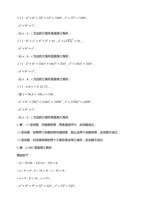 17.2.1 勾股定理的逆定理（第一课时）教学设计【2024春人教八下数学同步优质教案】