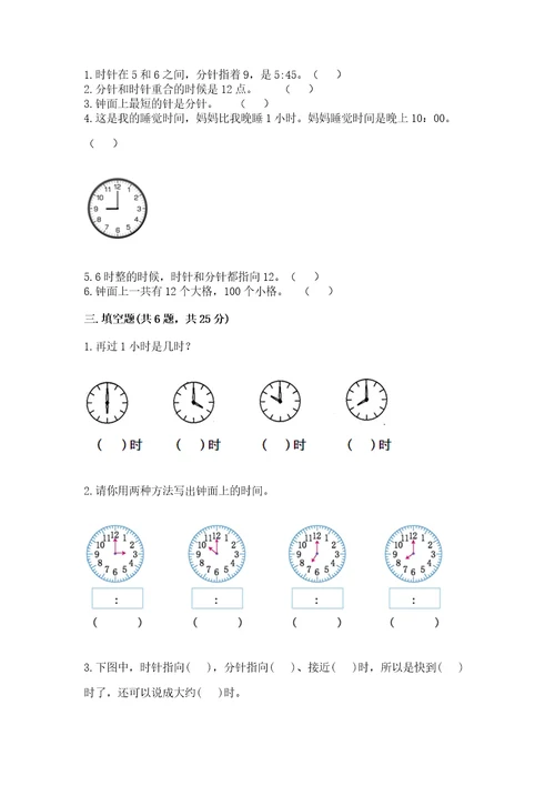 北师大版一年级上册数学第八单元认识钟表测试卷审定版