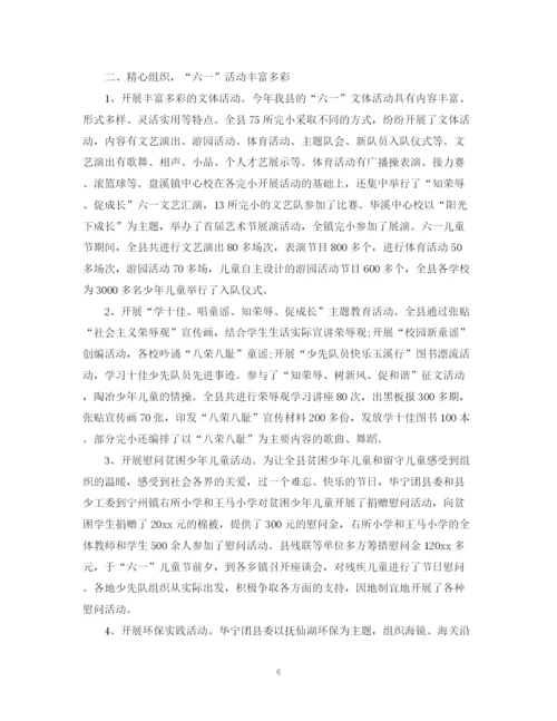 精编之六一儿童节活动总结，庆六一文艺演出活动总结范文5篇.docx
