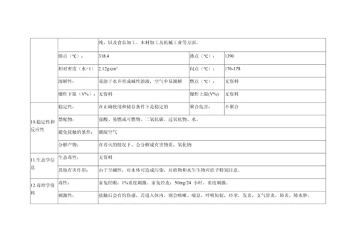 氢氧化钠(MSDS)0.docx