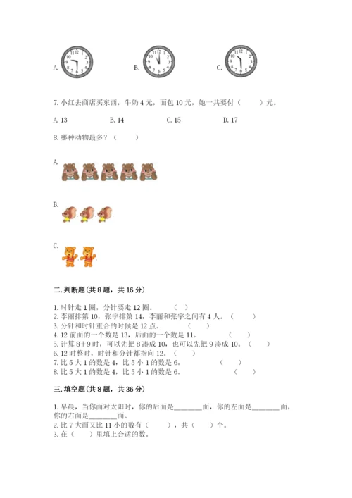 人教版一年级上册数学期末考试试卷带答案ab卷.docx
