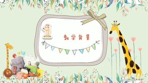卡通说课儿童早教幼儿园通用PPT模板
