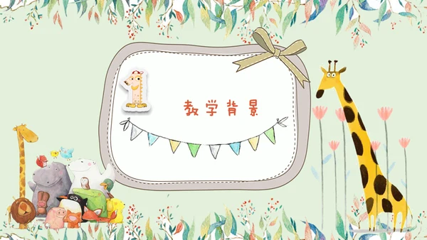 卡通说课儿童早教幼儿园通用PPT模板