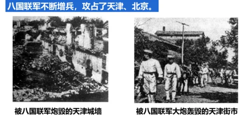 第一课第四框义和团运动与八国联军侵华战争（课件）