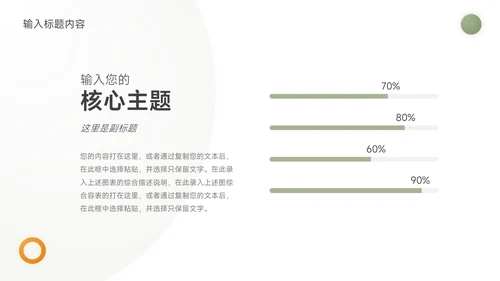 黄绿几何风员工入职培训PPT模板