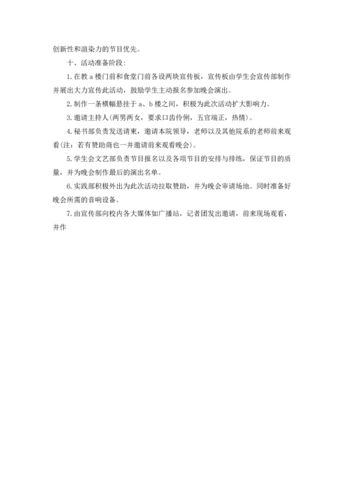 跆拳道迎新晚会策划书精选10篇.docx