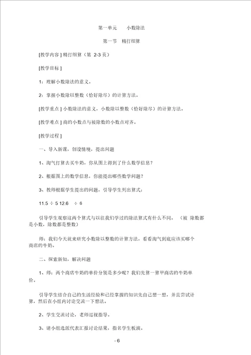 新北师大版五年级数学上册全册教案含反思