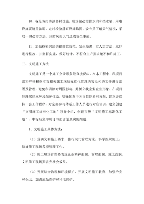 安全生产及文明综合项目施工专项措施.docx