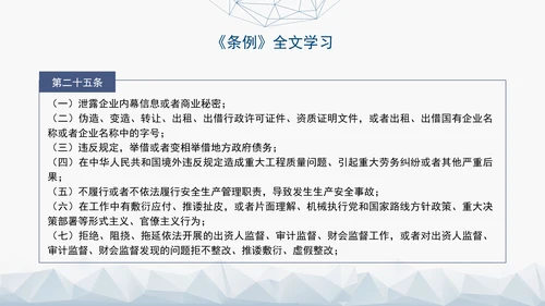 2024年新发布国有企业管理人员处分条例解读学习PPT课件