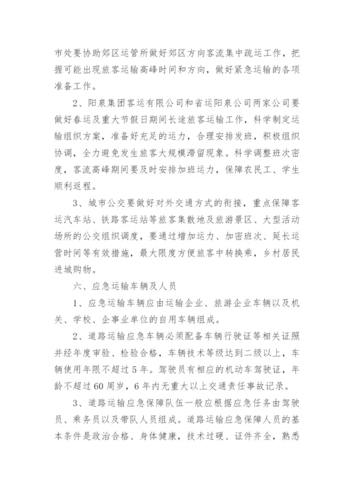 危货运输应急预案.docx