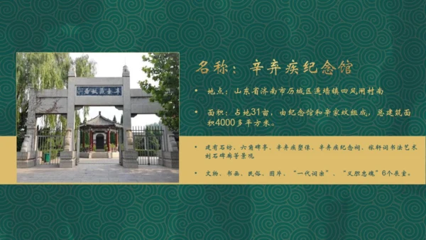 辛弃疾介绍通用PPT模板