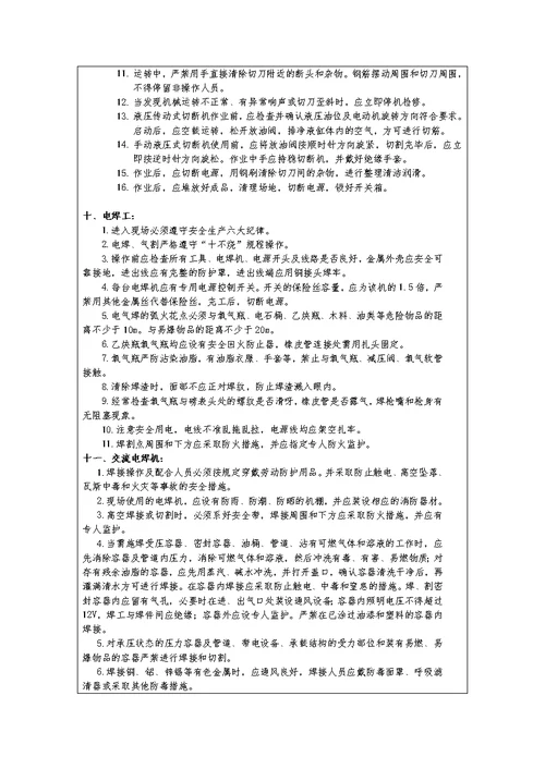 移动模架造桥机施工安全技术交底