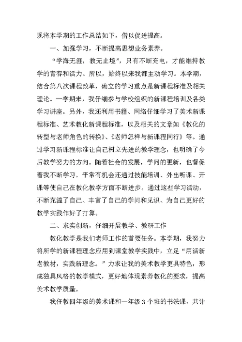 美术教师个人年终工作总结10篇