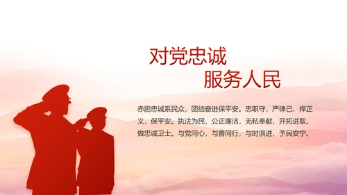 红色大气公安警察风采展示动态PPT