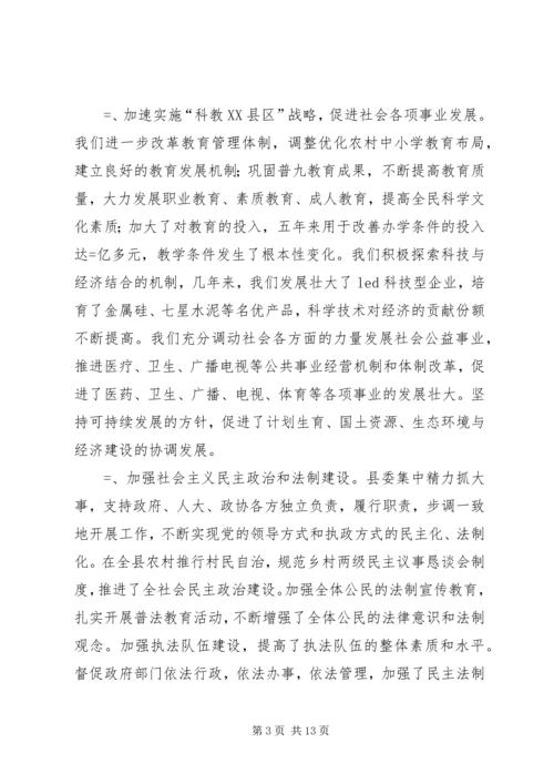 某县委关于五年工作总结及今后五年规划的报告 (3).docx