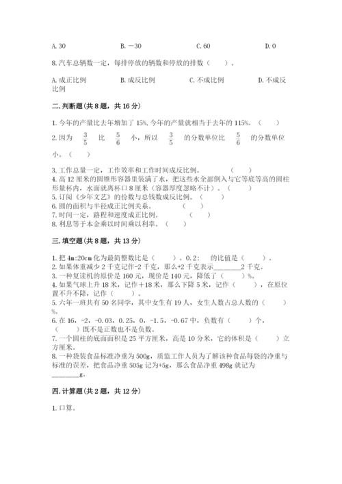 沪教版小学数学六年级下册期末检测试题（模拟题）.docx