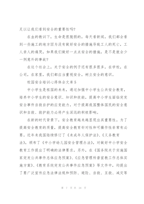 校园安全培训心得体会文库范文十篇.docx