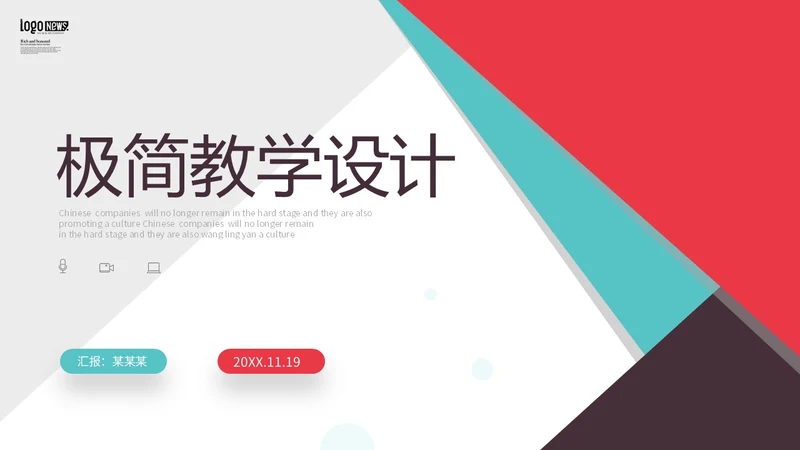 活泼配色简约形状教学设计教师说课PPT