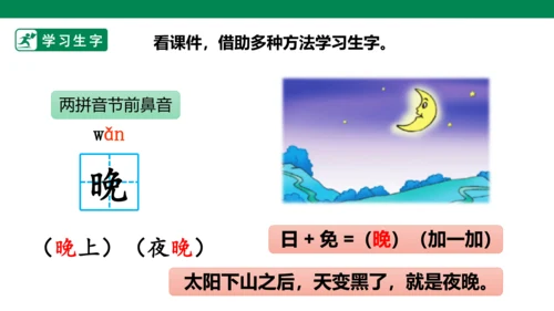 部编1A 第5单元 第13课 语文园地五 课件