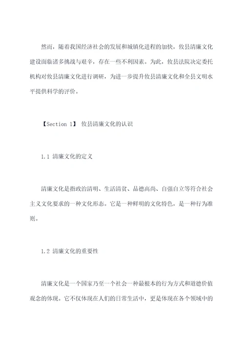 攸县清廉文化调研报告