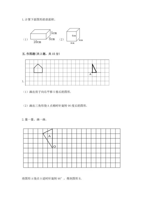 人教版五年级下册数学期末测试卷附答案（b卷）.docx