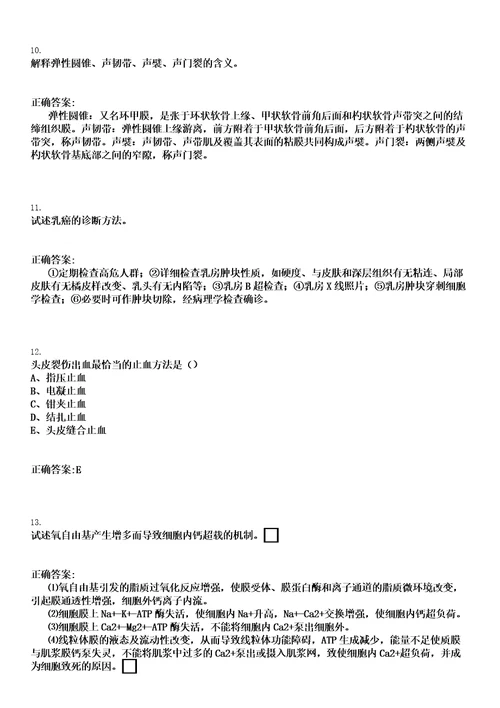 2020年10月甘肃平凉市精神卫生中心引进招聘紧缺人才21人笔试历年高频试题摘选含答案解析