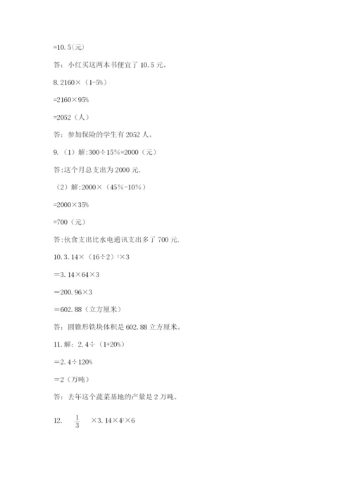 六年级小升初数学解决问题50道（考点精练）.docx