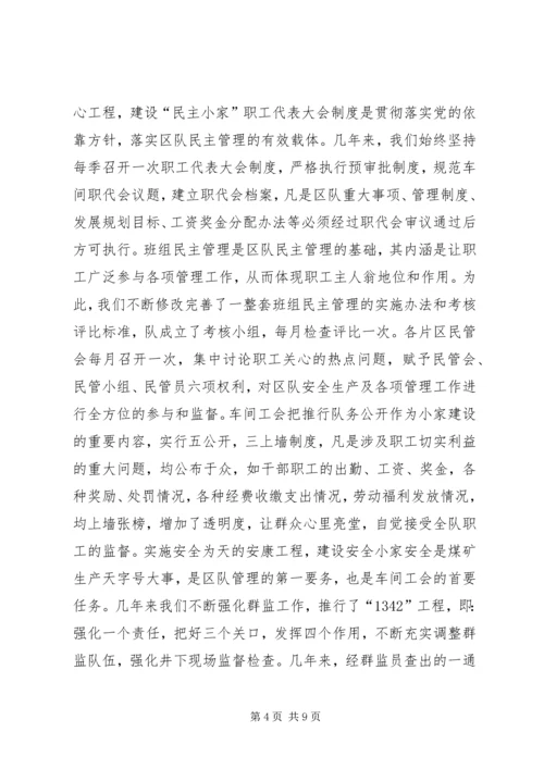 全国模范职工小家经验交流材料 (4).docx