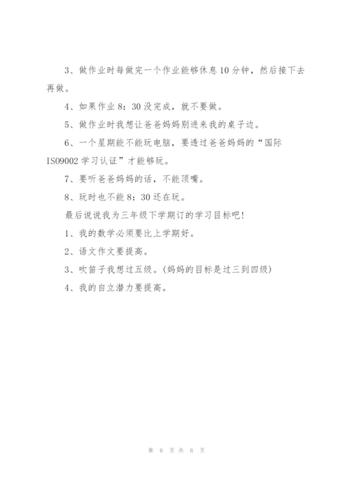 小学学习计划.docx