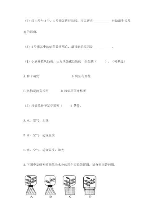 科学四年级下册第一单元植物的生长变化测试卷（考试直接用）.docx