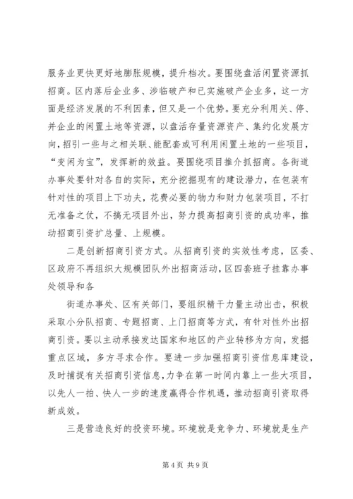 区委书记在全区上半年经济运行情况分析会上的讲话 (4).docx