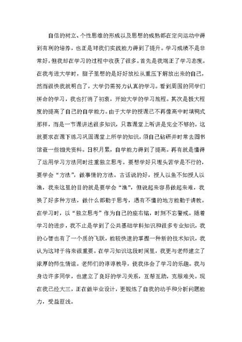 我的大学体育
