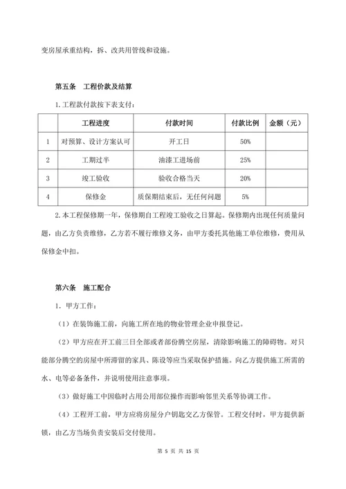 硬装施工合同标准版